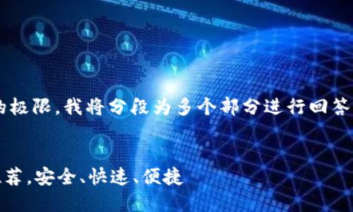 由于内容的字数超过了单次回复的极限,我将分段为多个部分进行回答。以下是我为您构建的和相关信息。
2023年最佳USDT钱包交易平台推荐,安全、快速、便捷
