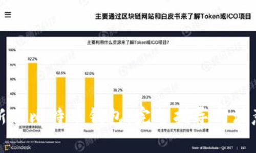如何新建比特币钱包:完整指导与注意事项