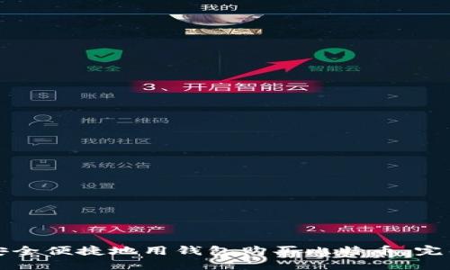 如何安全便捷地用钱包购买比特币:完整指南