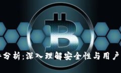区块链钱包事件分析:深入理解安全性与用户体