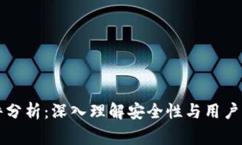 区块链钱包事件分析:深入理解安全性与用户体验的双重挑战