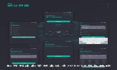 如何创建和管理泰达币（USDT）钱包地址