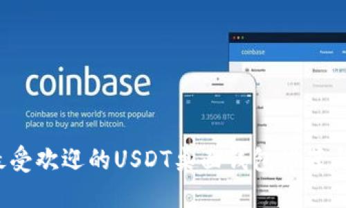 2023年最受欢迎的USDT桌面钱包推荐与使用指南