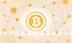 LEO币电子钱包客户端:全面解析与使用指南