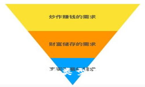 比特币钱包的类型及其账户解析