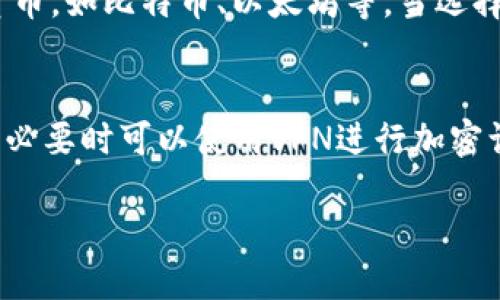   瑞波币中文版钱包推荐与使用指南 / 
 guanjianci 瑞波币, 中文版钱包, 数字货币钱包 /guanjianci 

随着数字货币的盛行，越来越多的人开始关注瑞波币（XRP）的投资与使用。瑞波币作为一种高效能的加密货币，旨在为全球支付系统提供解决方案。因此，拥有一个安全、方便使用的钱包显得尤为重要。对于广大中文用户而言，寻找一款支持中文的瑞波币钱包，不仅可以提高使用的便利性，还能减少语言障碍带来的困扰。

本文将详细介绍瑞波币中文版钱包的相关信息，包括推荐的中文版钱包、它们的特点及使用方式，以及在使用中可能遇到的一些问题和解决方案。同时，我们还将回答有关瑞波币钱包的几个常见问题，帮助您更好地理解瑞波币钱包的使用方式。以下是文章的内容大纲：

ul
    li瑞波币钱包概述/li
    li常见中文版瑞波币钱包推荐/li
    li如何选择适合的瑞波币钱包/li
    li瑞波币钱包的安全性分析/li
    li瑞波币钱包的使用流程/li
    li总结及未来展望/li
/ul

瑞波币钱包概述
瑞波币（XRP）是一种由Ripple Labs开发的数字资产，旨在促进跨境支付，并为传统金融系统提供高效的解决方案。为了存储和管理瑞波币，用户需要使用瑞波币钱包。瑞波币钱包能够存储用户的私钥，确保用户能够安全地管理自己的数字资产。

当谈到瑞波币钱包时，主要分为热钱包和冷钱包。热钱包是指在线钱包，方便快捷，但相对容易受到攻击；冷钱包则是离线存储解决方案，安全性更高，但使用上略显繁琐。对于普通用户而言，选择适合自己的钱包类型尤为重要。

常见中文版瑞波币钱包推荐
在市场上，有多款支持中文界面的瑞波币钱包可供选择。以下是一些常见的中文版钱包推荐：

ul
    listrongLedger Nano S/strong：虽然这是一个硬件钱包，但它支持瑞波币并提供多语言（包括中文）界面，安全性极高。/li
    listrongGuarda Wallet/strong：这是一款多功能的数字货币钱包，支持多种语言，当然包括中文。Guarda Wallet允许用户方便地存储和管理瑞波币。/li
    listrongAtomic Wallet/strong：一款用户友好的桌面钱包，提供中文界面，支持多种加密货币，包括瑞波币。Atomic Wallet具有去中心化的特点，用户能够完全控制自己的资产。/li
/ul

每款钱包都有其独特之处，在选择时可以根据自己的需求和使用习惯进行决定。

如何选择适合的瑞波币钱包
选择合适的钱包至关重要，用户在选择时应考虑以下几个方面：

ol
    listrong安全性/strong: 这是最重要的考虑因素。选择有良好口碑和强大安全防护的钱包，例如支持双重身份验证、冷存储等。/li
    listrong用户体验/strong: 界面友好、使用简单是必不可少的。中文版钱包能够有效减小使用过程中的语言障碍。/li
    listrong支持币种/strong: 有些钱包只支持特定的币种，而选择一款多币种钱包可以为日后的资产管理带来便利。/li
    listrong费用/strong: 不同钱包在交易时可能会收取不同的费用，尤其在转换和转账时要注意手续费。/li
    listrong技术支持/strong: 选择那些提供优质客户服务的钱包品牌，确保在遇到问题时能够及时获得帮助。/li
/ol

瑞波币钱包的安全性分析
随着数字货币市场的扩大，钱包的安全性也成为了用户关注的重点。确保资产的安全是每个用户都应该重视的问题。以下是一些安全性分析：

1. **私钥管理**：无论是热钱包还是冷钱包，私钥都是用户资产的最后防线。用户需要确保私钥不会泄露，建议将私钥保存在安全的环境中。

2. **二次验证**：许多现代钱包支持二次验证，这意味着即使用户的账号信息被盗，攻击者也无法未经授权进行转账。

3. **定期更新**：钱包应用应定期更新，以修复可能存在的安全漏洞。用户应关注钱包的官方公告，及时进行更新。

4. **备份恢复**：进行钱包备份是十分必要的，通常包括助记词和私钥的备份。用户务必妥善保管这些信息，以便在设备遗失或损坏时能够找回资产。

瑞波币钱包的使用流程
瑞波币钱包的使用流程通常包括以下几步：

ol
    listrong下载/注册/strong: 首先，用户需要下载相应的钱包应用，并根据提示进行注册，设置好账号和密码。/li
    listrong创建钱包/strong: 在注册后，钱包会生成一个地址及相关的私钥，用户需要妥善保管这些信息。/li
    listrong充值瑞波币/strong: 用户可以通过交易所或其他渠道充值瑞波币到钱包中。注意确认充值的网络及对应地址的准确性。/li
    listrong日常管理/strong: 用户可以随时查看账户余额，进行转账、收款等操作。转账时，务必核对接收地址，防止输入错误导致资产损失。/li
    listrong定期备份/strong: 用户应定期备份钱包，以防止意外情况导致资产无法找回。/li
/ol

总结及未来展望
瑞波币作为一种备受关注的数字货币，其钱包的使用也显得日益重要。在选择合适的中文版钱包时，我们应考虑安全性、用户体验等多个方面，以便更好地管理自己的资产。

未来，随着区块链技术的发展及其在金融领域应用的推广，能够支持多种语言及币种的钱包将会越来越普遍。用户应时刻保持对市场动态的关注，以便及时调整自己的投资策略和使用的方法。

相关问题及详细介绍

1. 瑞波币钱包安全吗？
瑞波币钱包的安全性首先取决于用户的选择和使用习惯。现代钱包应用通常具备多种安全措施，例如私钥加密、双重身份验证等，这些都增强了安全性。然而，用户在使用时仍需保持警惕。例如，在联网环境下进行交易时，确保网络的安全，不随便点击不明链接。同时，定期备份与更新软件也是保障安全的重要措施。

2. 如何为瑞波币钱包充值？
充值瑞波币钱包一般有两种常见的方法：一是通过交易所进行购买，交易所会提供相应的充值渠道，将购买的瑞波币转入钱包地址；二是通过其他用户进行转账，但需注意确认对方的地址无误，以及网络是否一致，以免造成资产损失。为了防止意外，建议在进行大额转账前先进行小额测试。

3. 瑞波币钱包丢失了怎么办？
如果瑞波币钱包丢失，首先查看是否有备份。如果有备份，可以通过备份信息重新寻回钱包。如果没有，用户将无法恢复钱包中的资产。因此，进行定期备份和妥善保管助记词与私钥是非常重要的。还有，某些钱包可能支持通过其他认证方式进行找回，但需谨慎对待，以防信息泄露。

4. 瑞波币钱包支持哪些币种？
不同行的钱包支持的币种各不相同。一般而言，专门的瑞波币钱包主要支持瑞波币；而一些多币种钱包则支持包括瑞波币在内的众多主流数字货币，如比特币、以太坊等。当选择钱包时，用户应查看该钱包的支持币种列表，以确保能够满足自己未来的需求。

5. 如何保证瑞波币钱包的长期使用安全？
为了保证瑞波币钱包的长期安全使用，用户应定期检查交易历史与余额，关注成交通知并保持软件更新。此外，避免在公共网络环境使用钱包，有必要时可以使用VPN进行加密访问。同时，教育自己关于网络钓鱼与其他潜在威胁的知识，增强安全意识，也是确保钱包安全的重要一步。

以上是关于瑞波币中文版钱包的详细介绍，希望对您有所帮助。如您还有其他疑问，欢迎在评论区留言，我们将竭诚为您解答。