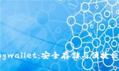 狗狗币钱包Dogwallet:安全存储与便捷交易的最佳