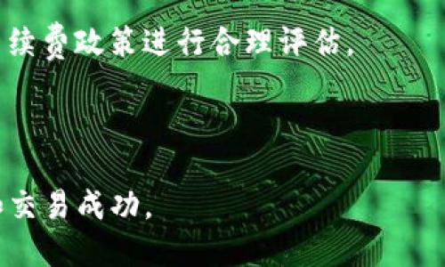 biaoiti以太坊钱包如何支持Luna：全面指南与应用/biaoiti

以太坊钱包,Luna,加密货币,区块链,数字资产/guanjianci

在当今快速发展的加密货币市场，选择合适的钱包来管理自己的数字资产是每个投资者的必经之路。以太坊钱包作为一种广泛使用的钱包类型，因其兼容多种ERC-20令牌而受到用户的青睐。此外，随着Luna（Terra生态系统的原生币）的崛起，越来越多的用户开始关注以太坊钱包是否可以支持Luna及其使用方式。本指南将深入探讨以太坊钱包如何与Luna进行兼容及其操作步骤，确保用户在加密货币领域保持良好的投资体验。

一、以太坊钱包的基础知识

以太坊钱包是用于存储、接收和发送以太坊及其代币（如ERC-20）的一种数字钱包。与传统钱包不同，加密货币钱包是基于区块链技术的，不需要第三方机构来管理用户的资金。以太坊钱包有多种类型，包括热钱包（如在线钱包和移动钱包）和冷钱包（如硬件钱包和纸钱包）。

热钱包通常具有较好的用户体验，但存在一定的安全风险，因为它们处于联网状态。冷钱包则提供更高的安全性，但使用过程相对繁琐。用户可以根据自己的使用需求选择合适的钱包类型。

二、Luna币介绍与背景

Luna是Terra网络的原生代币，其主要功能是为Terra生态系统提供稳定性和治理。Luna通过与稳定币（如TerraUSD）的结合，保持其价值稳定，用于网络中的交易和支付。Terra网络始终关注跨境支付及电子商务的，通过Luna币的使用，用户能够更高效地处理交易。

Luna币的价值受众多因素的影响，如市场需求、网络治理投票和技术发展等。因此，了解到Luna的基本特性是理解其在以太坊钱包中使用的重要一步。

三、以太坊钱包支持Luna的可能性

虽然Luna币不是标准的ERC-20代币，但用户仍可以通过一些特殊方式在以太坊钱包中持有和管理Luna。以下是一些常见的操作方法：

ul
listrong跨链桥接/strong：一些跨链桥（如Wormhole）允许用户将Luna从Terra网络移至以太坊网络，从而形成与以太坊的互操作性。用户可以通过这些桥将Luna转换为以太坊兼容的资产（如Wrapped Luna）。/li
listrong去中心化交易所/strong：通过去中心化交易所（如Uniswap），用户可以在以太坊网络上交易Luna等其他代币，通过交换和流动性提供实现资产管理。/li
listrong代币化资产/strong：一些平台可能会推出与Luna等价的代币，用户可以通过这些代币在以太坊钱包中进行管理。/li
/ul

四、在以太坊钱包中设置和管理Luna

在以太坊钱包中持有和管理Luna的流程如下：

ol
listrong创建以太坊钱包/strong：如果用户尚未拥有以太坊钱包，可以选择使用MetaMask、MyEtherWallet等平台创建一个新的钱包账户。/li
listrong获取Wrapped Luna（wLuna）/strong：通过跨链桥将Luna转换为Wrapped Luna，用户可以更方便地在以太坊网络中使用。/li
listrong管理和使用/strong：在以太坊钱包中，用户可以查看和管理Wrapped Luna，进行交易或参与DeFi项目等。/li
/ol

五、常见问题解答

h41. 使用以太坊钱包管理Luna的安全性如何？/h4

使用以太坊钱包管理Luna的安全性主要取决于用户的选择和操作。热钱包因其联网特性而相对较易受到攻击，因此在选择钱包时，建议优先选择信誉良好的平台。同时，用户应定期更新密码、启用双重验证等安全措施。

冷钱包提供了更高的安全性，适合长期持有数字资产。使用冷钱包时，务必小心保管助记词和私钥，一旦丢失将无法恢复资金。

h42. 如何将Luna转移到以太坊钱包？/h4

将Luna转移到以太坊钱包的步骤包含：
ul
li通过跨链桥将Luna从Terra网络转换为Wrapped Luna（wLuna）。/li
li在以太坊钱包中确认接收的wLuna后，即可完成转移。/li
/ul

用户需要注意交易费用，确保有足够的以太坊支付Gas费。

h43. 以太坊钱包支持的Luna代币种类有哪些？/h4

以太坊钱包支持的Luna代币种类主要是Wrapped Luna（wLuna），这是Luna在以太坊网络上的代币化形式。用户可以通过去中心化交易所交易wLuna及其他相关代币。

此外，还有一些项目可能会推出与Luna挂钩的流动性代币，用户可根据需要选择和使用。

h44. 如何在以太坊上交易Luna？/h4

在以太坊上交易Luna的步骤如下：
ul
li确保以太坊钱包已经接收了Wrapped Luna（wLuna）。/li
li访问去中心化交易所（如Uniswap），选择wLuna进行交易。/li
li根据市场情况设置的交易额与价格，确认交易后完成。/li
/ul

使用去中心化交易所时，用户必须注意流动性、价格滑点和交易费用。

h45. 以太坊钱包的费用与Luna交易的费用比较如何？/h4

以太坊钱包般需要支付Gas费，费用会根据网络的繁忙程度而有所不同。对于Luna交易，涉及到的费用包括交易所的交易费用及可能的滑点风险。用户进行交易时，可参考市场的实时价格及交易所的手续费政策进行合理评估。

使用以太坊钱包进行Luna管理是能够方便用户进行跨链交易的一个有效途径，了解其中的细节将对投资者把握市场提供良好的支持。

总结，虽然Luna币本身不是以太坊的原生资产，但通过各种方式可以在以太坊钱包进行持有和管理。同时，用户在进行加密货币交易时，务必保持信息安全，合理设置交易策略，从而确保数字资产安全和交易成功。