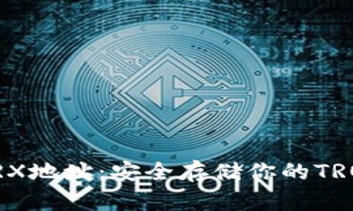 冷钱包的TRX地址:安全存储你的TRON资产指南