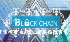 如何使用张健比特币钱包:全面指南与常见问题