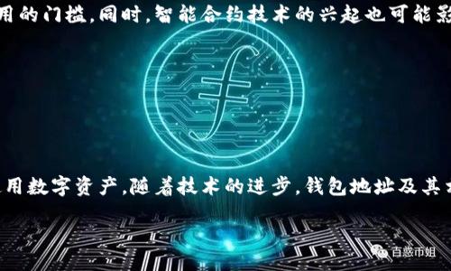   什么是区块链钱包地址？全面解析及其相关知识 / 

 guanjianci 区块链, 钱包地址, 数字货币 /guanjianci 

div
    引言
    
        在数字货币和区块链技术日益普及的今天，了解区块链钱包地址的功能和重要性显得尤为重要。区块链钱包地址是每一个使用加密货币的人都必须了解的基础知识，它不仅是资金的存储地址，更是用户在区块链网络中进行交易的一种重要方式。接下来，我们将深入探讨区块链钱包地址的定义、特点及其在数字货币交易中的作用。
    
/div

div
    区块链钱包地址的定义
    
        区块链钱包地址是一个基于区块链技术生成的唯一标识符，通常由一串字母和数字组成。用户可以将其视为银行账户的帐号，用于接收和发送加密货币。这个地址通过公钥和私钥的加密算法生成，确保了用户资产的安全性和隐私性。不同的区块链会使用不同的地址格式，比如比特币的地址以 '1'、'3' 或 'bc1' 开头，Ethereum 的地址以 '0x' 开头。
    
/div

div
    区块链钱包地址的构成
    
        区块链钱包地址主要由两部分组成：公钥和私钥。公钥是可以公开的信息，用户可以将其分享给他人，以接收加密货币，而私钥则是用户唯一且保密的密钥，它用来签署交易、证明用户的所有权。若用户失去私钥，就相当于失去了对钱包中资产的控制权。由此可见，安全性问题与私钥的保护息息相关。
    
    
        而地址的生成过程通常是通过哈希算法，将公钥在一定的规则下进行转化，从而生成一个短小且易于传播的地址。例如，比特币的地址是通过 SHA-256 和 RIPEMD-160 哈希算法生成的，这样可以有效缩短地址长度，并提高其安全性。
    
/div

div
    区块链钱包地址的类型
    
        区块链钱包地址可以分为几种不同类型，其中最常见的有：
    
    ul
        listrong比特币地址：/strong比特币有多种地址格式，如 P2PKH（以 '1' 开头）、P2SH（以 '3' 开头）和 Bech32（以 'bc1' 开头）/li
        listrong以太坊地址：/strong以太坊地址以 '0x' 开头，后面跟着40个十六进制字符，使用时需要确保地址的正确性/li
        listrongERC20 地址：/strongERC20 是以太坊上常见的代币标准，ERC20 地址与以太坊地址相同，但用于接收特定代币/li
    /ul
    
        不同的地址类型对应不同的使用场景和功能，用户在选择钱包时需考虑其支持的地址类型和交易功能。
    
/div

div
    区块链钱包地址的安全性
    
        由于大多数用户并未充分认识到私钥的重要性，区块链钱包地址的安全性时常被忽视。私钥不应以任何形式公开，其泄露将导致资金的损失。用户通常可以采取以下措施来保障其钱包地址的安全性：
    
    ul
        listrong![CDATA[使用硬件钱包：]]/strong硬件钱包通过离线存储私钥来增强安全性，以防止在线攻击。常见的硬件钱包有 Ledger 和 Trezor。/li
        listrong备份钱包信息：/strong用户应定期备份钱包的信息和私钥，确保在丢失或者损坏设备时能够恢复钱包。/li
        listrong启用双重认证：/strong使用双重身份验证可以最大限度地保护用户账户，降低被黑客攻击的风险。/li
    /ul
    
        通过合理的安全措施，用户可以有效降低资产被盗或丢失的风险，实现数字资产的有效管理。
    
/div

div
    如何获取区块链钱包地址
    
        获取区块链钱包地址的过程相对简单，用户可以通过以下几种方式来生成或获取地址：
    
    ul
        listrong选择数字货币钱包：/strong用户可以在网络上寻找适合自己的数字货币钱包，常见的钱包有 Coinbase、Metamask 和 Blockchain.info 等。/li
        listrong创建账户：/strong在选择的钱包平台注册账户，系统会自动生成一个钱包地址供用户使用。/li
        listrong导入现有钱包：/strong如果用户已有钱包，可以通过私钥或恢复种子词导入钱包，从而获取原有地址。/li
    /ul
    
        获取钱包地址后，务必妥善保管私钥以及相关信息，确保交易的安全性。
    
/div

div
    区块链钱包地址的使用注意事项
    
        使用区块链钱包地址进行交易时，用户需要注意以下几点：
    
    ul
        listrong确保地址正确：/strong在发送任何资金之前，请务必再次确认 wallet 地址的准确性，小错误可能导致资产永久丢失。/li
        listrong选择合适的网络：/strong在进行交易操作时，确保选择合适的区块链网络，例如发送比特币需要选择比特币网络，而以太坊则是以太坊网络。/li
        listrong注意交易费用：/strong不同的交易可能涉及到不同的费用，用户应当了解相关费用，适时选择合适的手续费。/li
    /ul
    
        只有在做到这些注意事项的情况下，用户才能安全地使用区块链钱包地址进行交易。
    
/div

div
    相关问题解析
    为什么区块链钱包地址会出现重复？
    
        区块链的去中心化特性使得地址难以受到控制，但实际上，由于地址的生成是基于随机数的，因此理论上是可以出现重复的情况。然而，现代区块链技术在地址生成中采用了复杂的哈希运算，可能性极低，几乎可以认为是在保证独特性的情况下生成的，因此实际中用户几乎不会遇到重复的地址。
    

    区块链钱包如何保护隐私？
    
        在区块链交易中，虽然交易记录是公开的，但用户的真实身份通常是匿名的。每次交易生成的地址是不固定的，加之用户不断更换地址，从而提升了隐私保护的层面。不过，用户依然需谨慎选择交易所和钱包服务，避免暴露真实身份。
    

    丢失私钥后如何找回钱包？
    
        遗失私钥很可能会导致钱包资产的永久丢失，因此用户在创建钱包时务必要妥善保管私钥。如果没有备份恢复种子或者其他恢复机制，则很难找回钱包。部分钱包提供了客服支持，用户可以尝试联系相关服务以获取帮助。
    

    如何避免被诈骗？
    
        用户在参与加密货币交易时应提高警惕，警惕钓鱼链接与假冒网站，确保访问的官网地址是正确的。此外，使用复杂的密码、双重认证、硬件钱包等措施，也能有效提高资产的安全性。此外，参与任何投资前，务必做好充分的调查，保障自身的资金安全。
    

    未来的区块链钱包地址会如何发展？
    
        随着区块链技术的不断演进，钱包地址的生成和使用将逐步朝向简化方向发展，如使用人性化的用户名来替代复杂的地址表示，进一步降低用户使用的门槛。同时，智能合约技术的兴起也可能影响钱包地址的交互与功能，增加钱包在安全和效率上的地下构架。
    
/div

div
    总结
    
        区块链钱包地址在数字货币生态系统中扮演着至关重要的角色。透彻了解其定义、特点、安全性以及使用注意事项，有助于用户安全高效地管理和使用数字资产。随着技术的进步，钱包地址及其相关功能会不断演化，用户需要时刻保持信息敏感性与学习能力，以应对未来的挑战。
    
/div