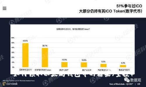 如何领取以太坊钱包中的糖果（空投）