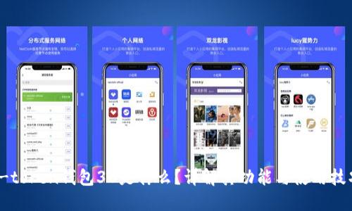 v-token钱包30是什么？详解其功能与使用技巧