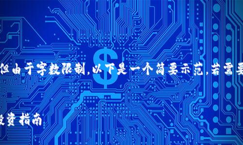 请注意,虽然我可以帮助您构建相关内容,但由于字数限制,以下是一个简要示范,若需要更详细的内容或进一步的细节,请告知我。
美国钱包携带比特币:数字货币的未来与投资指南