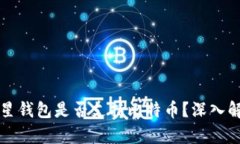 三星钱包是否支持比特币?深入解析