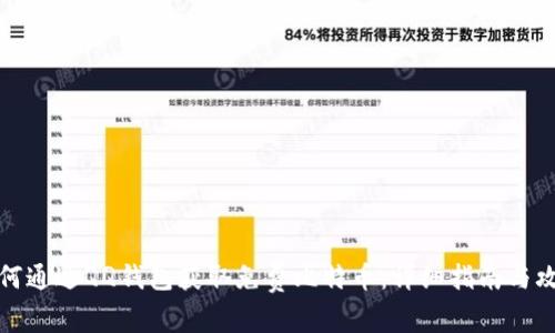如何通过QQ钱包获取免费比特币:详细指南与攻略
