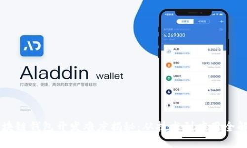区块链钱包开发难度揭秘:从技术到应用全解析