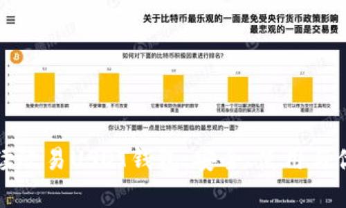 全面解读欧易USDT钱包：安全、使用与优势分析