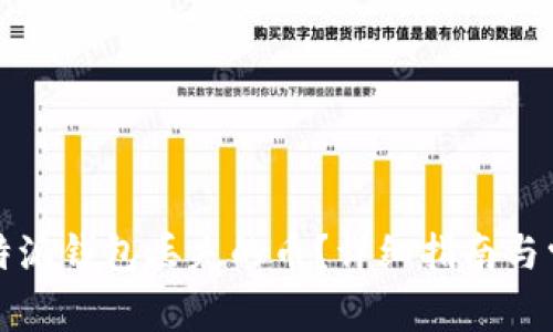 如何找回比特派钱包丢失的币?详细指南与常见问题解答