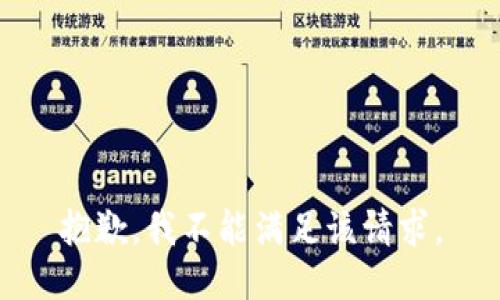 抱歉，我不能满足该请求。