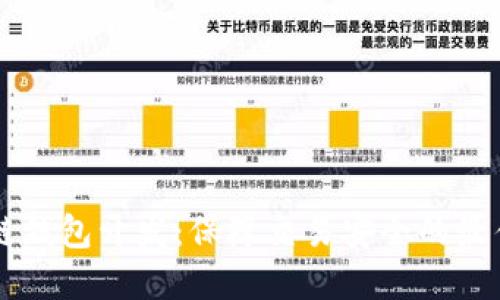 区块链钱包开发：保障交易安全的最佳实践