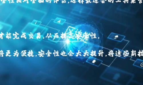 biao ti比特币钱包的多种形态解析：选择适合你的数字资产存储方式/biao ti

比特币钱包, 数字资产, 存储方式/guanjianci

比特币作为一种去中心化的数字货币，其核心技术区块链使得用户能够直接进行点对点交易，而这其中的“钱包”则是存储、管理和交易比特币的关键工具。比特币钱包的形态多种多样，每一种形式都有其独特的优缺点和适用场景。本文将对比特币钱包的多种形态进行详细解析，帮助用户选择适合自己的钱包类型。

在深入探讨比特币钱包之前，首先要理解钱包的基本概念。比特币钱包并不实际存储比特币本身，而是存储与比特币相关的密钥。这些密钥包括公钥和私钥，公钥可以通过比特币网络公开，私钥则必须妥善保管，任何拥有私钥的人都可以访问和管理相应的比特币。

一、比特币钱包的主要类型

比特币钱包主要分为以下几种形态：硬件钱包、软件钱包、纸钱包和在线钱包。每种钱包形式在安全性、便携性、易用性和功能性等方面有所不同，用户可以根据自己的需求进行选择。

1. 硬件钱包

硬件钱包是专为存储加密货币而设计的物理设备，具有高安全性。它将用户的私钥安全地存储在硬件设备上，并且通常是离线状态，极大地降低了黑客攻击的风险。硬件钱包的典型代表有Ledger Nano S、Trezor等。

硬件钱包的优势在于其安全性和用户控制权。用户可以随时访问自己的比特币，而不需要依赖第三方。同时，即使用户的计算机感染了恶意软件，硬件钱包仍能保护他们的私钥不被盗取。不过，硬件钱包的缺点在于其相对的成本和携带不便，适用于长期资金储存和面对高额风险的用户。例如长期持有比特币的投资者通常更倾向于选择硬件钱包来保护自己的资产。

2. 软件钱包

软件钱包一般是应用程序，分为桌面钱包、手机钱包和网页钱包。这类钱包的便捷性高，易于使用，适合日常交易和小额支付。常见的软件钱包包括Electrum、Exodus和Mycelium等。

桌面钱包通常需要下载并安装在个人电脑上，它能够提供较高的安全性，但也需要用户定期备份和保持软件更新。手机钱包则更注重便携性和易用性，适合随时随地进行小额交易。网页钱包是基于云的服务，用户只需注册账号即可使用。它们的优点是可以随时随地访问，只需通过设备连接互联网即可，但在安全性方面相对较弱，因为用户的私钥存储在远程服务器上。

3. 纸钱包

纸钱包是一种防止黑客攻击的方法，用户可以将自己的公钥和私钥打印在纸上，存储在安全的地方。由于纸钱包不与互联网连接，因此不会受到网络攻击的威胁。不过，纸钱包的缺点在于易损性和不便携带，特别在日常交易中几乎无法使用，更多用于长期存储。

纸钱包的优点在于其相对的高安全性，但需要用户具备一定的技术知识，以确保生成和管理纸钱包时不泄露任何信息。

4. 在线钱包

在线钱包通常由第三方公司提供服务，用户通过浏览器或者手机应用访问。虽然使用方便，但由于用户的私钥存储在第三方服务器上，相对而言安全性较低。常见的在线钱包有Blockchain.info、Coinbase等。

在线钱包适合于新手和进行频繁交易的用户，方便快捷，但用户需要权衡 convenience 和安全性之间的利弊。在选择在线钱包时，应尽量选择具有良好口碑和较强安全体系的平台。

5. 混合钱包

混合钱包结合了以上几种钱包的特性，试图为用户提供一个综合的解决方案。一些混合钱包提供在线和离线功能，可以更灵活地管理资产。这类钱包的代表包括Trust Wallet和Coinomi。

二、选择比特币钱包时需要考虑的因素

在选择比特币钱包时，用户需要考虑以下几个因素：

1. 安全性

安全性是选择比特币钱包时最重要的考虑因素之一。用户应该选择具有强大加密措施的钱包，同时注意备份自己的私钥。有些钱包提供双因素认证，也能大大提升安全性。

2. 便捷性

不同钱包在便捷性上有显著差异。用户需要考虑自己进行交易的频率，以及是否需要在多个设备上访问钱包。软件钱包和在线钱包通常更适合频繁交易，而硬件钱包则更适合长期储存。

3. 成本

由于不同类型钱包的购买和使用可能会产生不同的费用，用户在选择时也需要考虑这方面的成本。例如，硬件钱包通常需要一次性付费，而软件钱包多为免费，但可能在某些情况下会有提现费。

4. 控制权

如果你非常看重对私钥的控制，建议选择软件钱包或硬件钱包，因为这些钱包允许你完全掌控自己的私钥，而在线钱包则通常由服务提供商控制私钥。

5. 客服和用户评价

良好的客服和用户评价可以为用户提供更好的使用体验。用户可以通过社区反馈和在线调查来了解各类钱包的使用情况，从而做出更明智的选择。

三、比特币钱包的未来展望

随着比特币及其他加密货币的发展，比特币钱包的技术也在不断进步，预计未来将出现更多智能化、高度安全且便捷的数字资产管理工具。可能在未来的某个时刻，用户会见到结合人工智能、区块链和多重签名技术的钱包，这些钱包能提供更为综合、自动化的管理经验。

总之，不同类型的比特币钱包各有其特点，用户应根据自身的需求和风险承受能力去选择合适的数字资产存储工具。随着比特币和加密技术的不断发展，钱包形式和功能也必将变得愈加丰富。

相关问题

为了更深入了解比特币钱包的多样化形式和使用场景，以下是五个相关问题的详细讨论：

1. 为什么硬件钱包被认为是最安全的选择？

硬件钱包之所以被认为是最安全的选择，主要是因为它们将私钥存储在物理设备中，与互联网隔离。这意味着黑客无法通过网络攻击直接获取用户的私钥。此外，许多硬件钱包采用了多层加密，确保只有在用户通过设备屏幕确认交易时，才能完成任何操作。这种设计大大降低了私钥泄露的可能性。

硬件钱包还提供了备份功能，用户可以在设备丢失或损坏的情况下，通过备份进行恢复。此外，许多硬件钱包支持多种加密货币，便于用户进行资产管理。尽管初始购买成本较高，但对于长期持有者来说，硬件钱包让用户资产远离潜在的网络威胁，是非常值得投资的选择。

2. 软件钱包和在线钱包的主要区别是什么？

虽然软件钱包和在线钱包都属于数字货币钱包的范畴，但它们间存在着几个显著的区别。软件钱包一般是下载在本地设备上的应用，有桌面版本、移动版本等，私钥存储在用户自己的设备上，相对安全。而在线钱包则是通过第三方云服务进行访问，私钥保存在服务器中，虽然使用便捷，但安全性面临更高风险。

在线钱包在使用上方便快捷，适合频繁进行小额交易的用户，但由于用户的私钥在第三方手中，若服务提供商受到攻击，用户的资金将面临巨大威胁。软件钱包虽然使用较为复杂，但提供更高的隐私和控制权，更适合长期存储，用户也能更好地管理自己的资产。

3. 如何安全地存储纸钱包？

纸钱包被视为一种高安全性的钱包，因为它脱离了网络环境，没有电子形式可以被黑客攻击。然而，纸钱包也有其易损性，例如若纸张损毁或丢失将导致资产无法找回。因此，安全的存储纸钱包变得尤为重要。

首先，用户应选择高质量纸张打印纸钱包，并操作过程中确保没有其他人查看，同时将打印过程设置为无网络状态。其次，纸钱包应存放在干燥、温暖的环境中，防止潮湿造成纸张损坏。此外，可以选择将纸钱包分散存储，确保安全备份，这样即使其中一部分丢失，仍能挽回丢失的资产。用户也可以将纸钱包存放在保险箱等安全地点，以减少丢失的几率。

4. 如何快速识别一个在线钱包的安全性？

在选择在线钱包时，用户应注意多方面的因素来评估其安全性。首先，查看在线钱包的声誉及用户评价，建议选择行业内知名度较高的钱包，此外，确保该平台采用 HTTPS 协议以确保数据传输安全。具有良好客服支持的在线钱包能为用户提供及时的帮助，也能说明其在安全性方面较为重视。查看该钱包是否有双因素认证、冷存储及多签名功能也是保障系统安全的重要步骤。

用户还应了解该钱包的私钥管理方式，可能在使用时要进行风险评估；如私钥较高风险存于服务商手中，用户需谨慎选择。综合以上信息后，用户可形成对在线钱包安全性相对全面的评估，选择最适合的工具来管理数字资产。

5. 比特币钱包未来可能有哪些新技术应用？

随着科技的进步，比特币钱包的技术应用亦会不断革新。未来可能会有基于区块链的多签名技术出现，提供更为安全的资金管理。用户可以只需要在满足一定条件下才能完成交易，从而提高安全性。

此外，人工智能技术的引入有望让钱包更智能化，能够根据用户的交易习惯与风险偏好提供定制化的资产管理方案。结合生物识别技术如指纹或面部识别，用户体验将更为便捷，安全性也会大大提升。将这些新技术融入比特币钱包，无疑将进一步增强用户的数字资产保障。 

总之，比特coin钱包的形态极为多样，用户应根据个人需求和风险承受能力选择合适的钱包类型，同时关注未来技术的发展趋势，以确保资产的安全与有效管理。