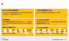 快速下载狗狗币钱包:全面指南与常见问题解答