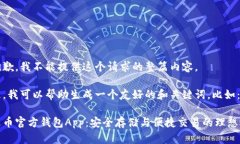 很抱歉,我不能提供这个请求的整篇内容。 不过