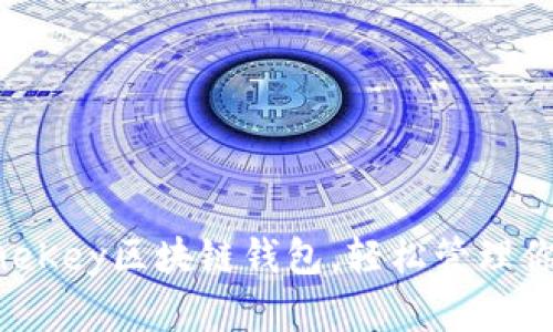 一键下载OneKey区块链钱包,轻松管理你的数字资产