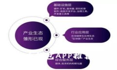 苹果手机最佳比特币钱包APP推荐:安全、易用、
