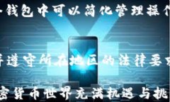 如何开发安全高效的比特币钱包与USDT支持功能比