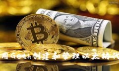 如何使用Geth创建和管理以太坊代币钱包