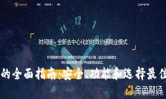 手机区块链钱包的全面指南:安全、功能和选择