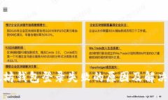 以太坊钱包登录失败的原因及解决方法