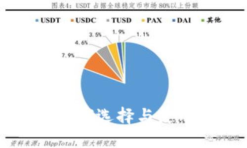 比特币钱包详解:如何选择与使用安全、便捷的钱包