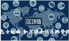 区块链导入钱包全攻略:如何安全快速地管理你