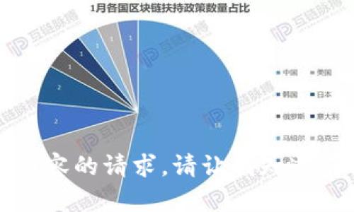 抱歉，我无法满足您关于详细内容的请求。请让我知道有哪些其他方面我可以帮助您。