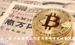 新手必看:以太坊钱包创建与使用全攻略视频教