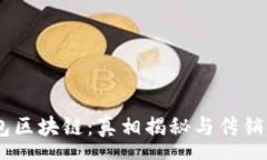 money   EA钱包区块链：真相揭秘与传销风险分析