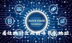 如何安全有效地修改比特币钱包地址：全面指南