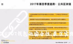 如何确保USDT钱包的安全性：最佳实践与建议