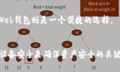 完整指南:如何安全使用瑞波币Web钱包 / guan