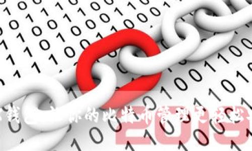 JXX钱包：让你的比特币管理更轻松安全