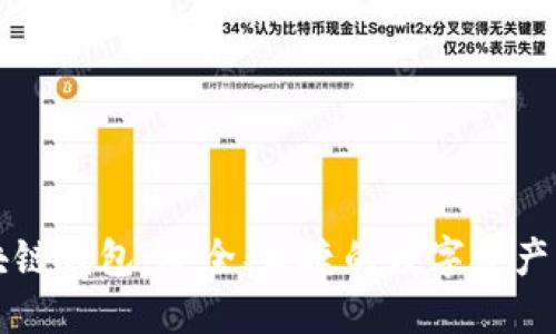 福州区块链钱包：安全、便捷的数字资产管理利器