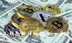 比特币存入私人钱包的详细指南：一步步教你安