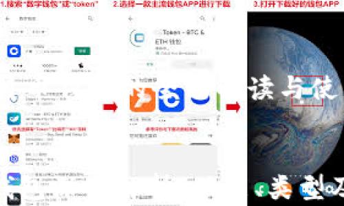 比特币钱包的全面解读与使用指南
比特币钱包深入解析:功能、类型及安全性