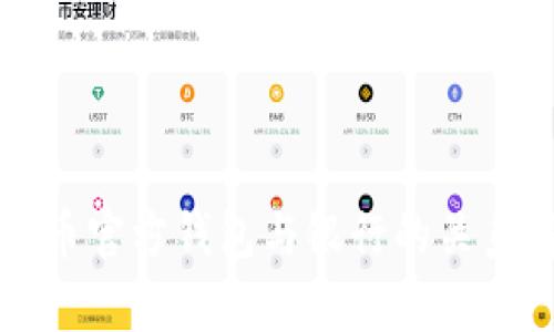 瑞波币官方钱包与银行的关系解析