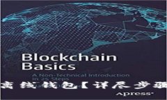 如何激活瑞波币离线钱包？详尽步骤与常见问题