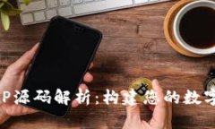 区块链钱包APP源码解析：构建您的数字资产管理
