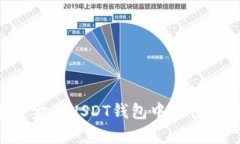 如何在小金库USDT钱包中充值：完整指南